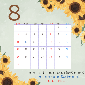 8月　営業日カレンダー
