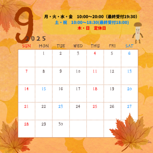 9月営業日カレンダー