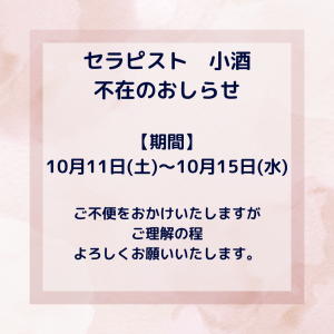 小酒さん　おしらせ